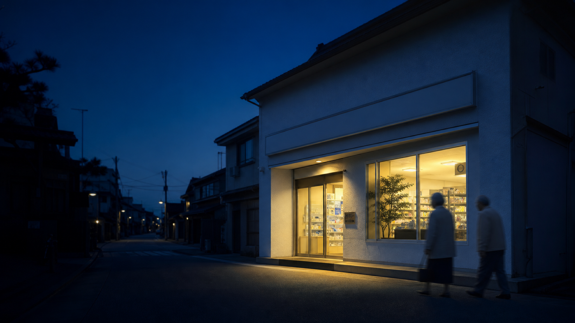 夕暮れの街にあたたかい灯りがともる薬局